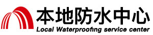 黔西南防水补漏公司